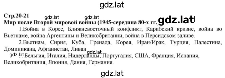 Решение задания № стр.20-21 — страница 1