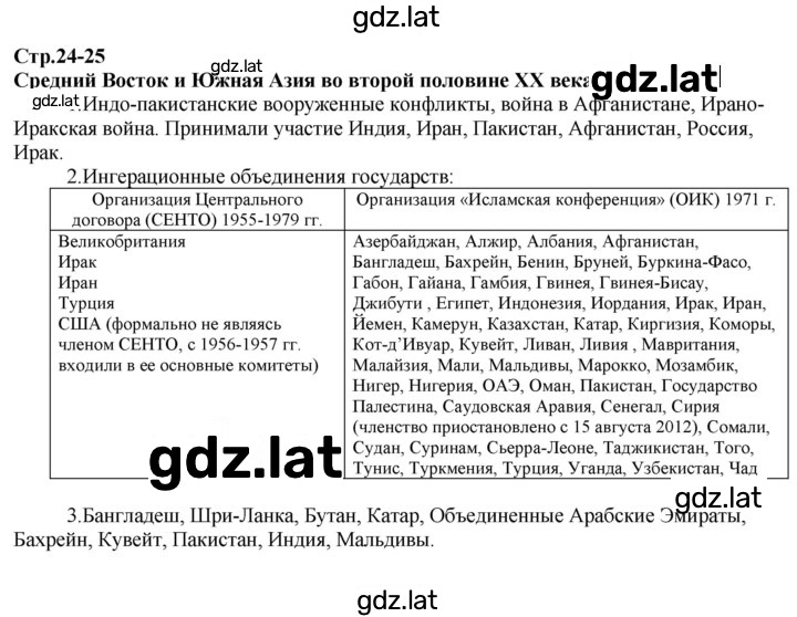 Решение задания № стр.24-25 — страница 1