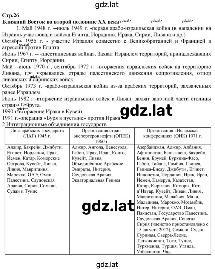 Решение задания № стр.26 — страница 1