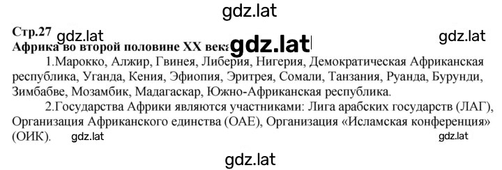 Решение задания № стр.27 — страница 1