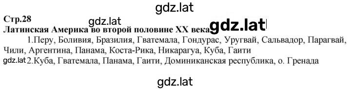 Решение задания № стр.28 — страница 1