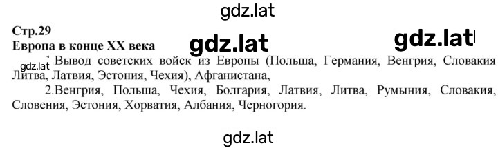 Решение задания № стр.29 — страница 1