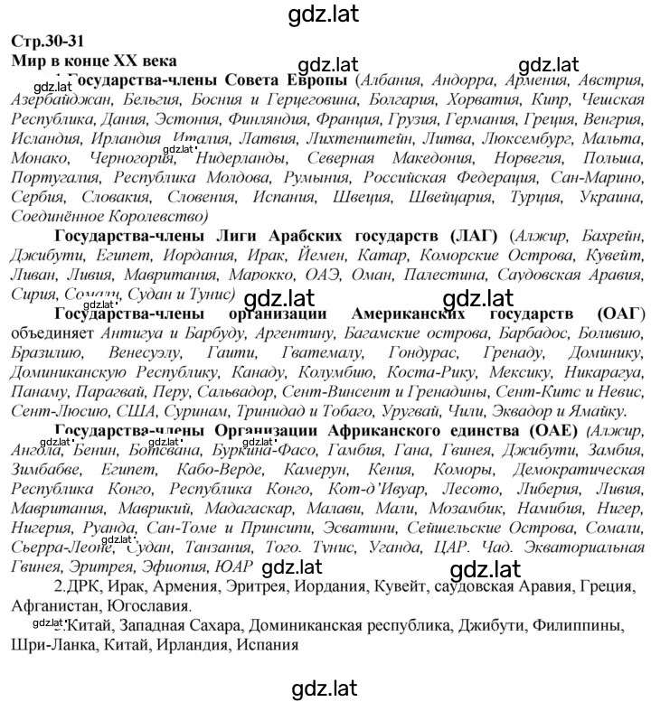 Решение задания № стр.30-31 — страница 1