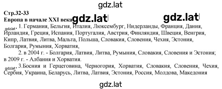 Решение задания № стр.32-33 — страница 1