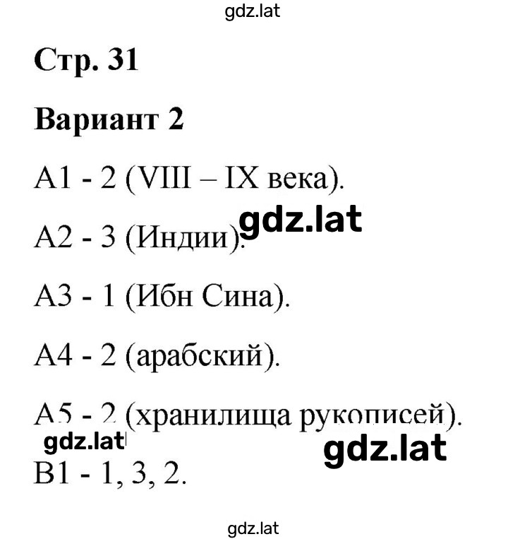 Решение задания № 31 — страница 1