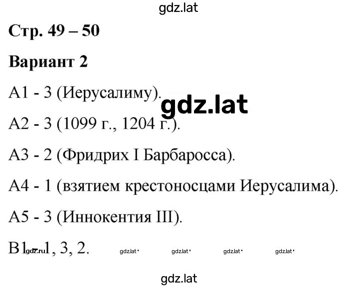 Решение задания № 49-50 — страница 1