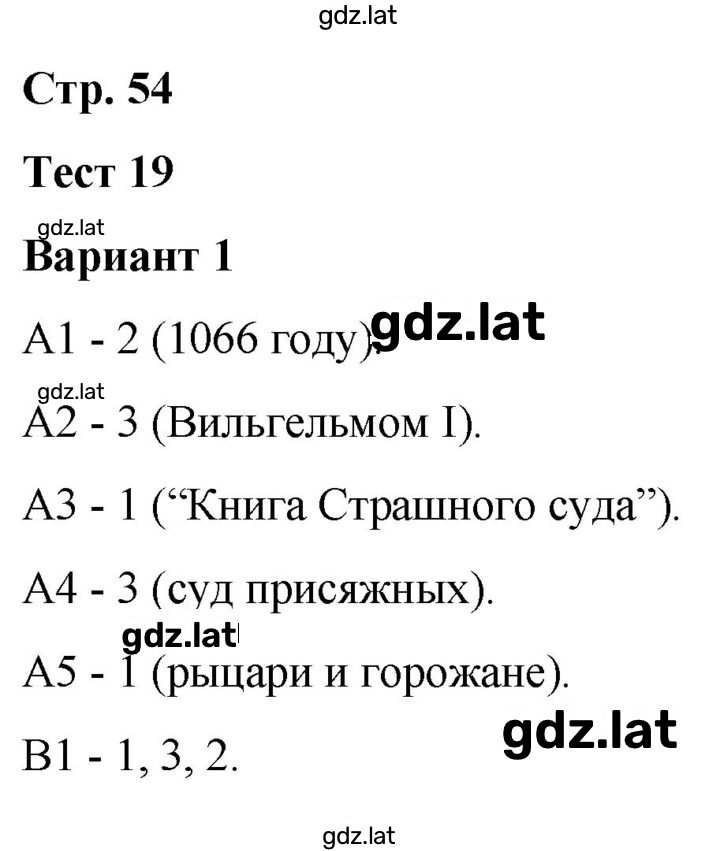 Решение задания № 54 — страница 1