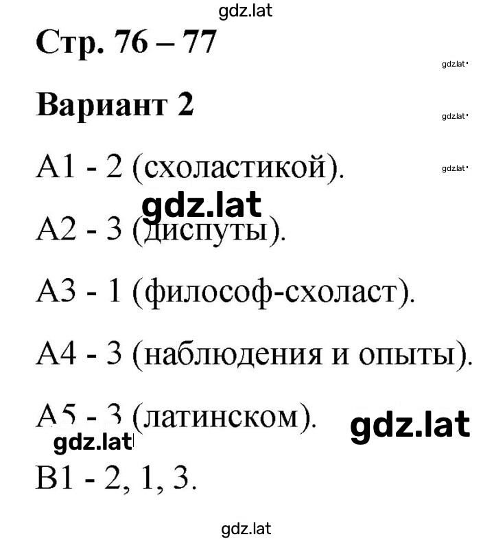Решение задания № 76-77 — страница 1