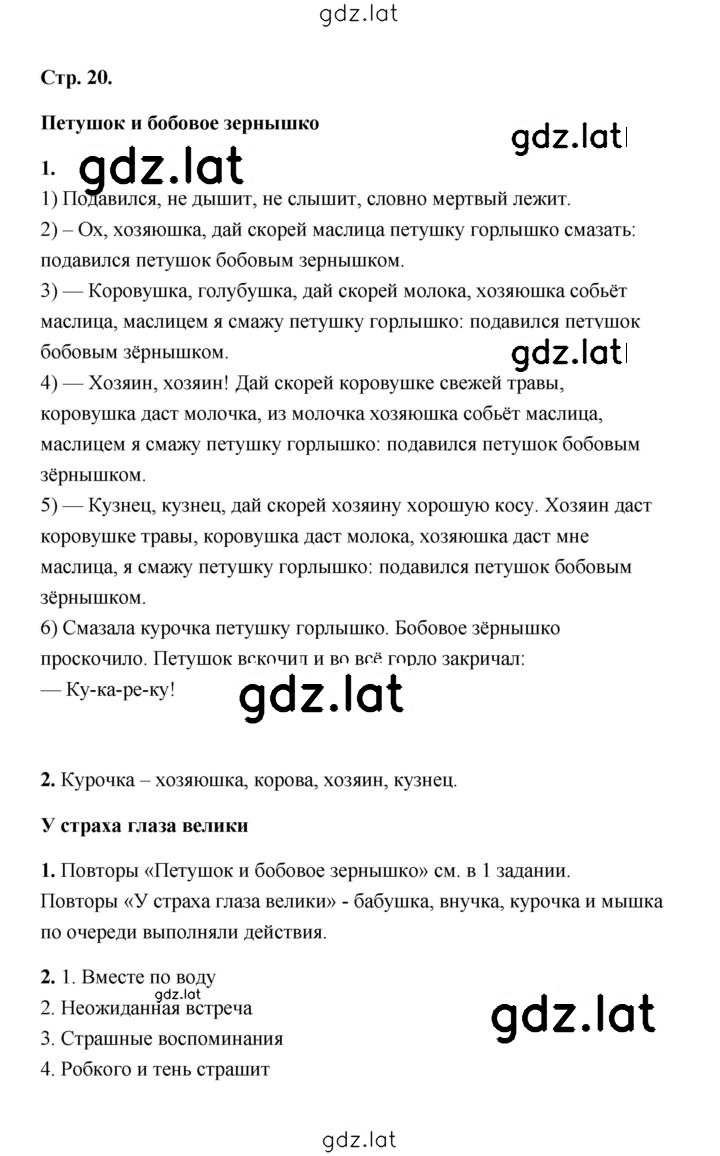Решение задания № 20 — страница 1