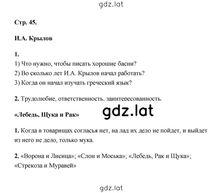 Решение задания № 45 — страница 1