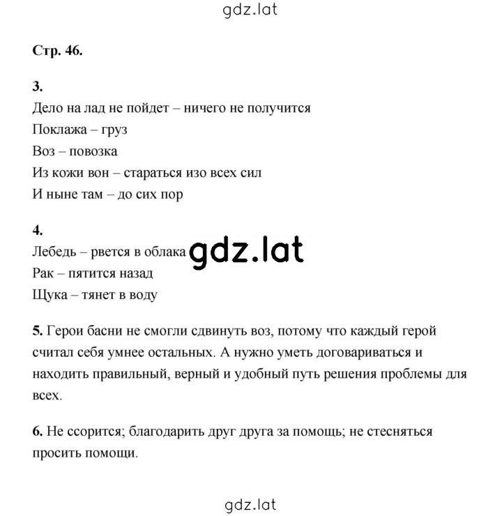 Решение задания № 46 — страница 1