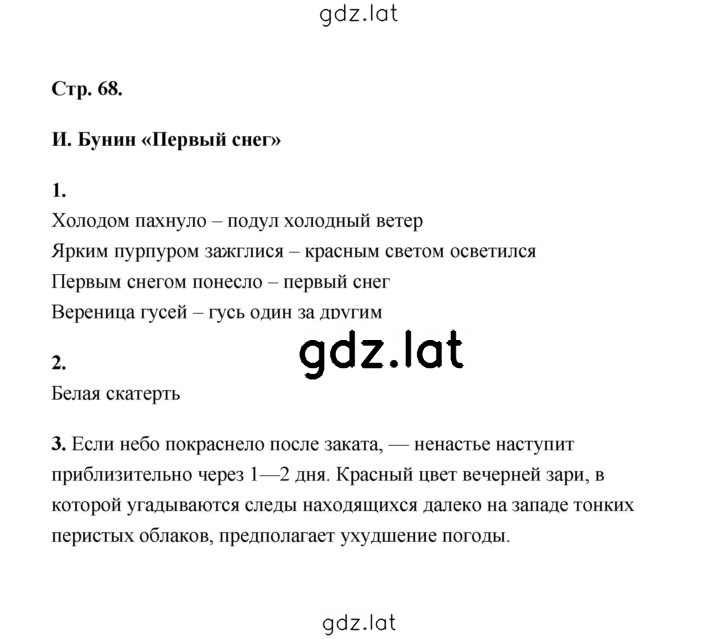 Решение задания № 68 — страница 1