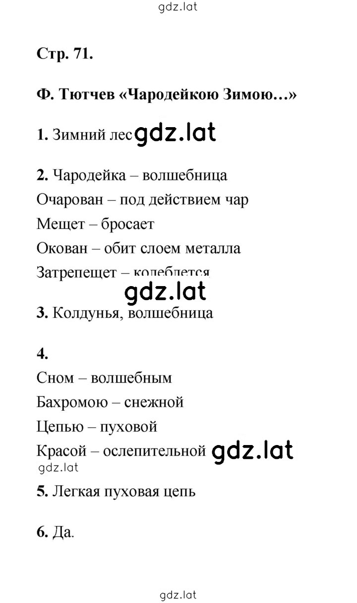 Решение задания № 71 — страница 1