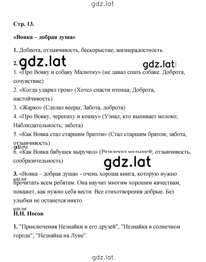 Решение задания № 13 — страница 1