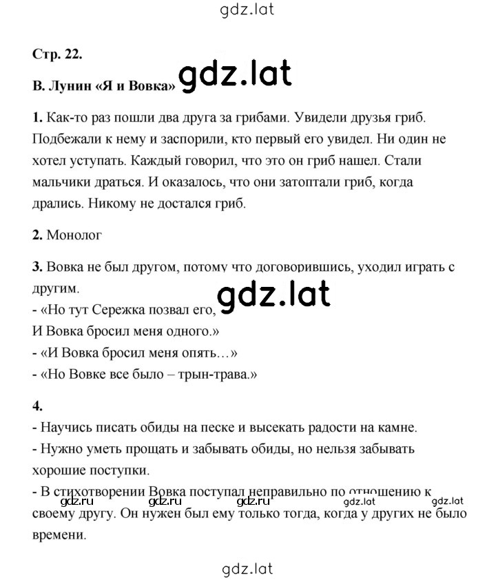 Решение задания № 22 — страница 1