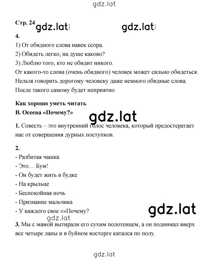 Решение задания № 24 — страница 1