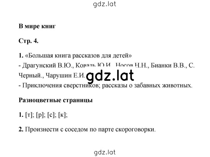 Решение задания № 4 — страница 1