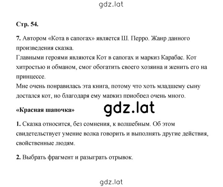 Решение задания № 54 — страница 1