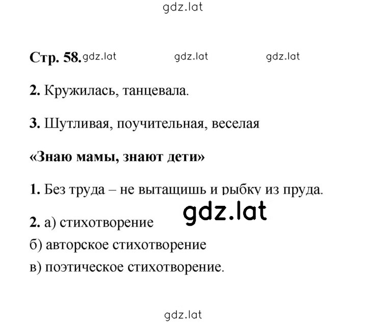 Решение задания № 58 — страница 1