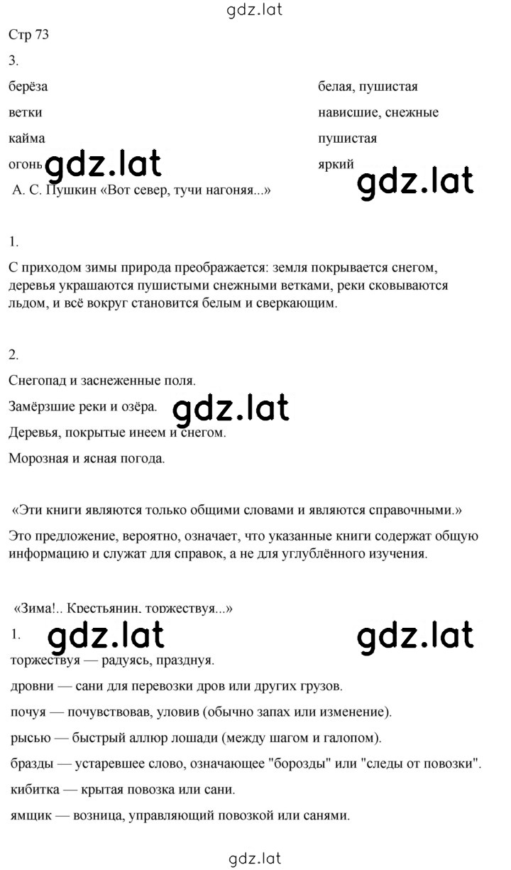 Решение задания № 73 — страница 1