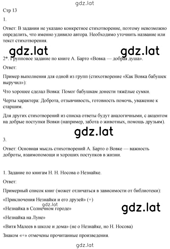 Решение задания № 13 — страница 1