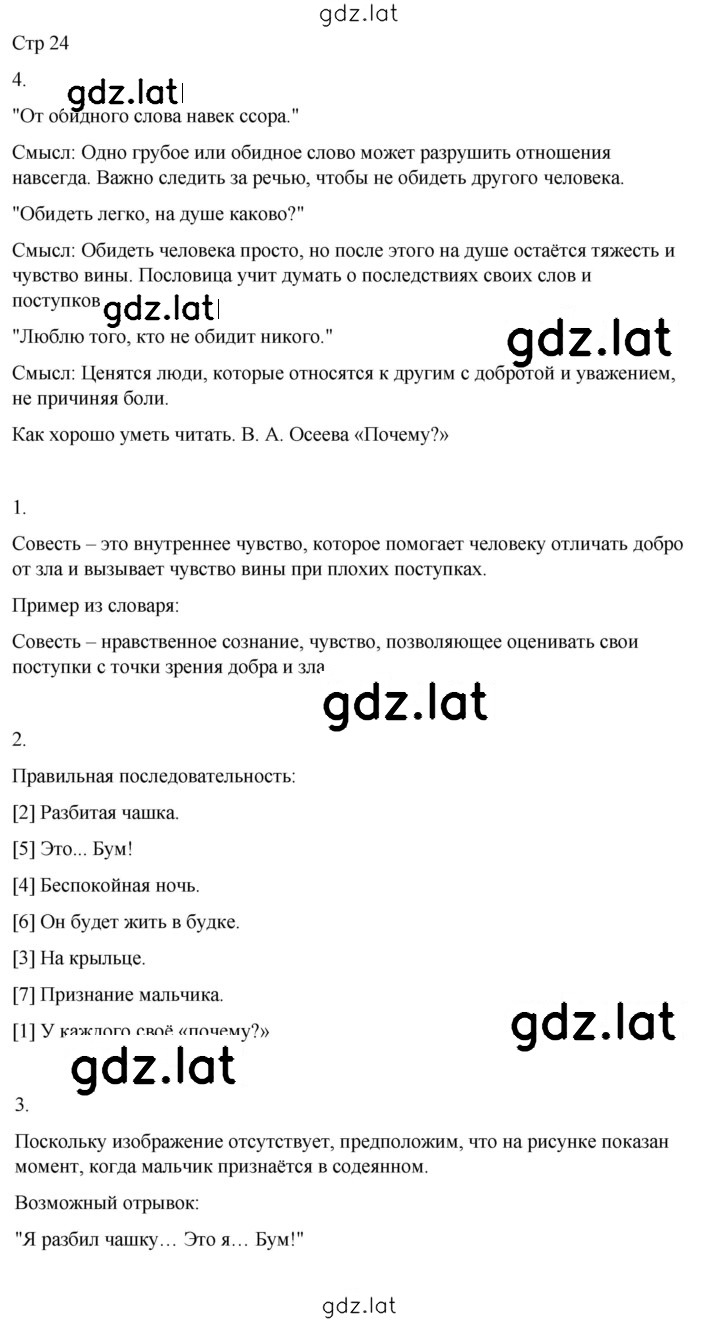 Решение задания № 24 — страница 1
