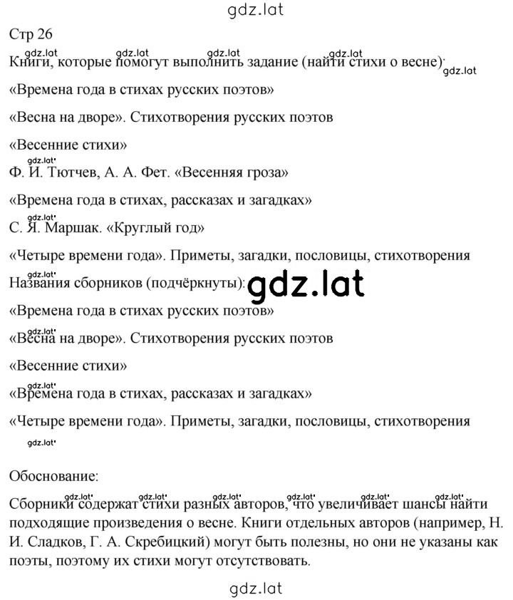 Решение задания № 26 — страница 1