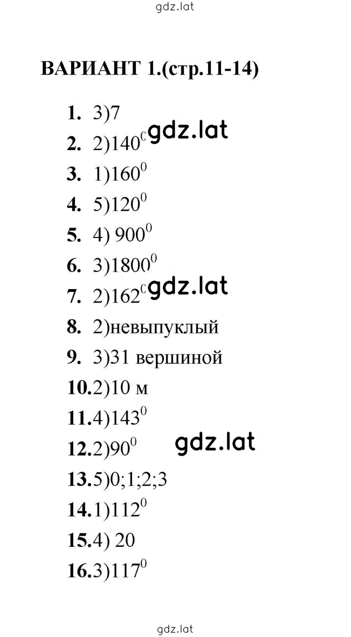 Решение задания № Вариант 1 — страница 1