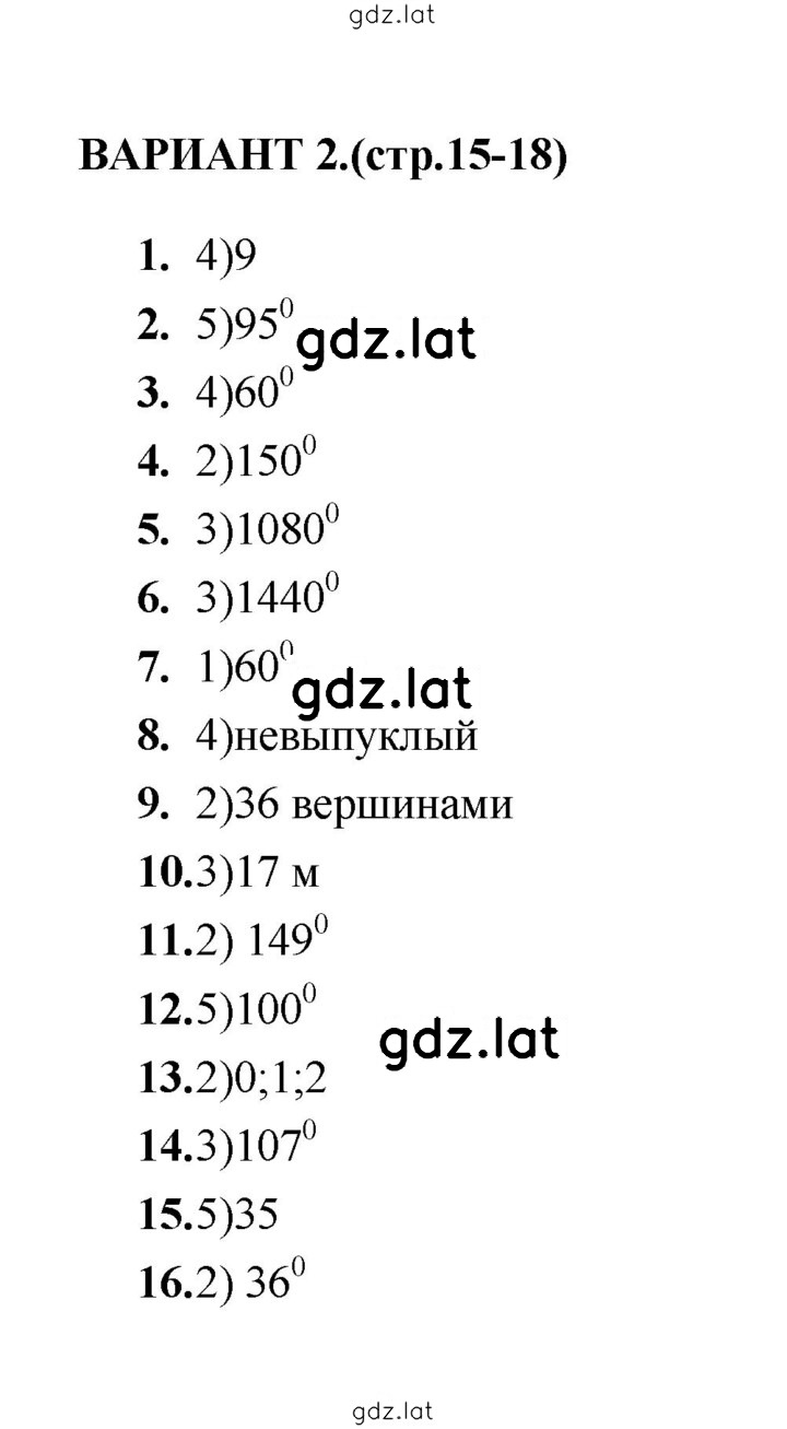Решение задания № Вариант 2 — страница 1