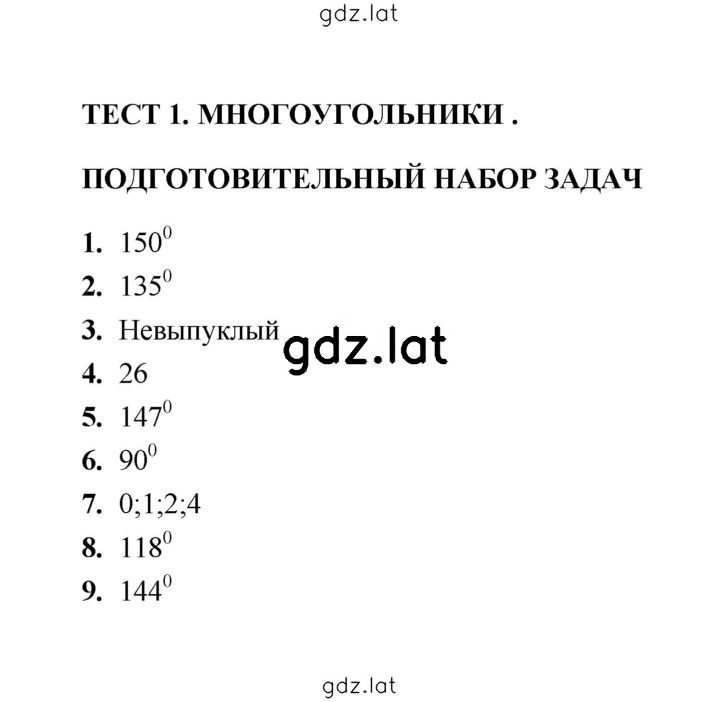 Решение задания № Подготовительный набор задач — страница 1