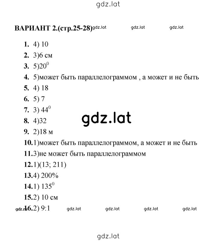 Решение задания № Вариант 2 — страница 1