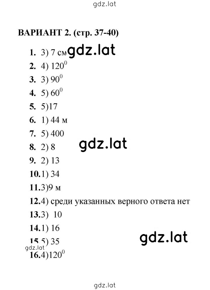 Решение задания № Вариант 2 — страница 1