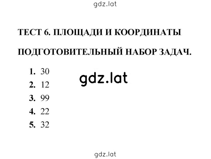 Решение задания № Подготовительный набор задач — страница 1