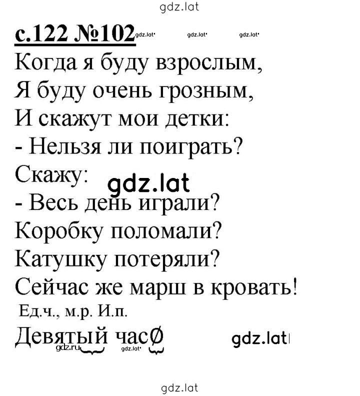 Решение задания № 122 — страница 1