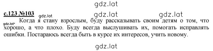 Решение задания № 123 — страница 1