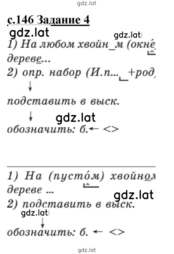 Решение задания № 146-147 — страница 1