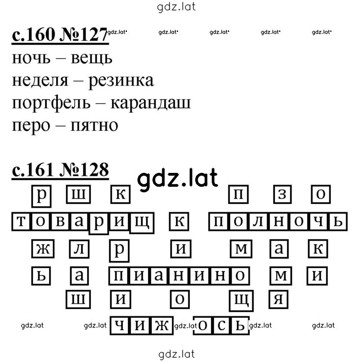 Решение задания № 160 — страница 1