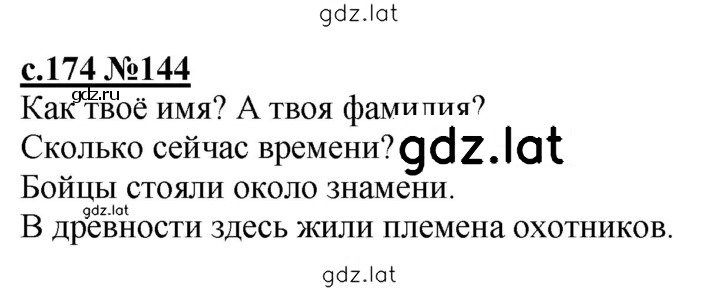 Решение задания № 174 — страница 1
