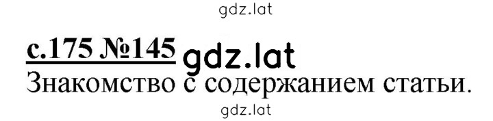 Решение задания № 175 — страница 1