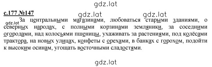 Решение задания № 177 — страница 1
