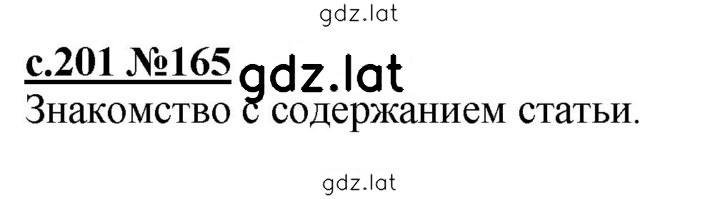 Решение задания № 201-205 — страница 1