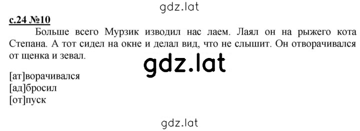 Решение задания № 24 — страница 1