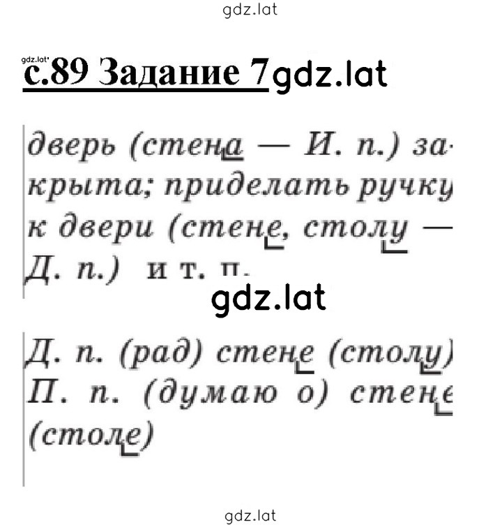 Решение задания № 89-90 — страница 1