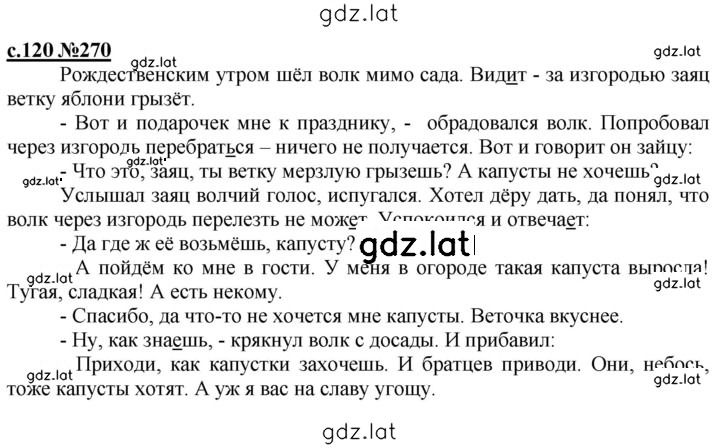 Решение задания № 120 — страница 1