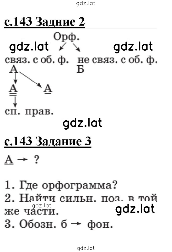 Решение задания № 143 — страница 1