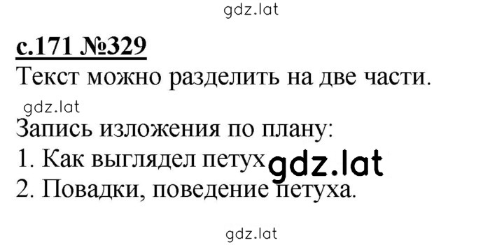 Решение задания № 171 — страница 1