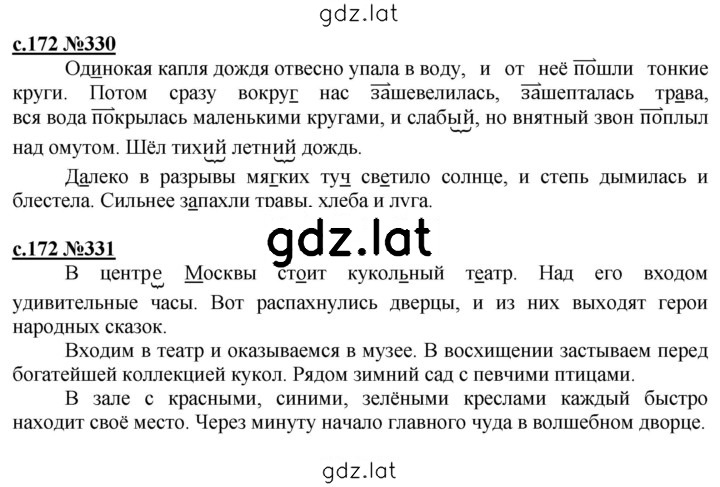 Решение задания № 172 — страница 1