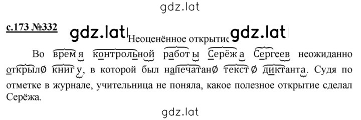 Решение задания № 173 — страница 1