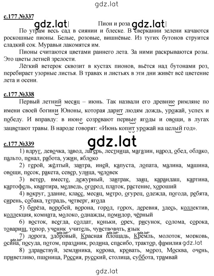 Решение задания № 177-178 — страница 1