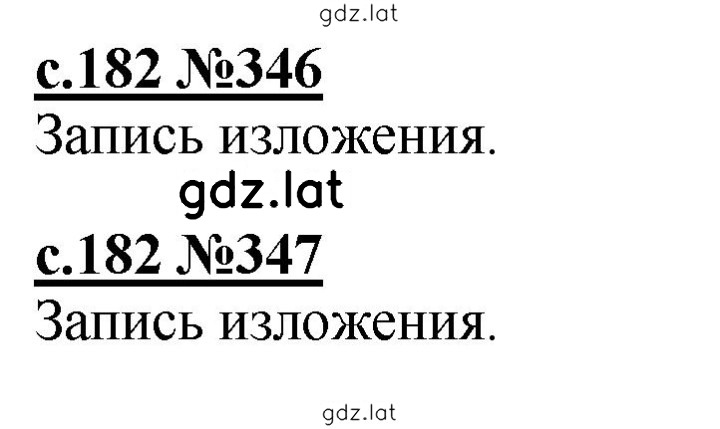 Решение задания № 182-183 — страница 1